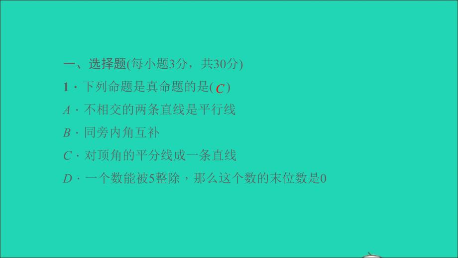 最新七年级数学下册双休作业25.35.4作业课件新人教版新人教版初中七年级下册数学课件_第2页