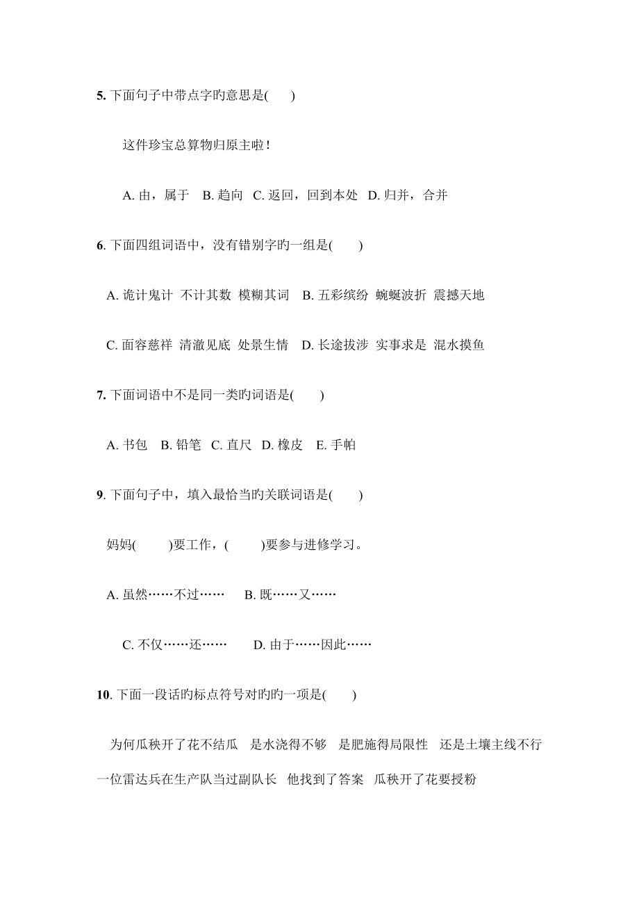 2023年人教版小学六年级语文升学模拟试卷.doc_第2页