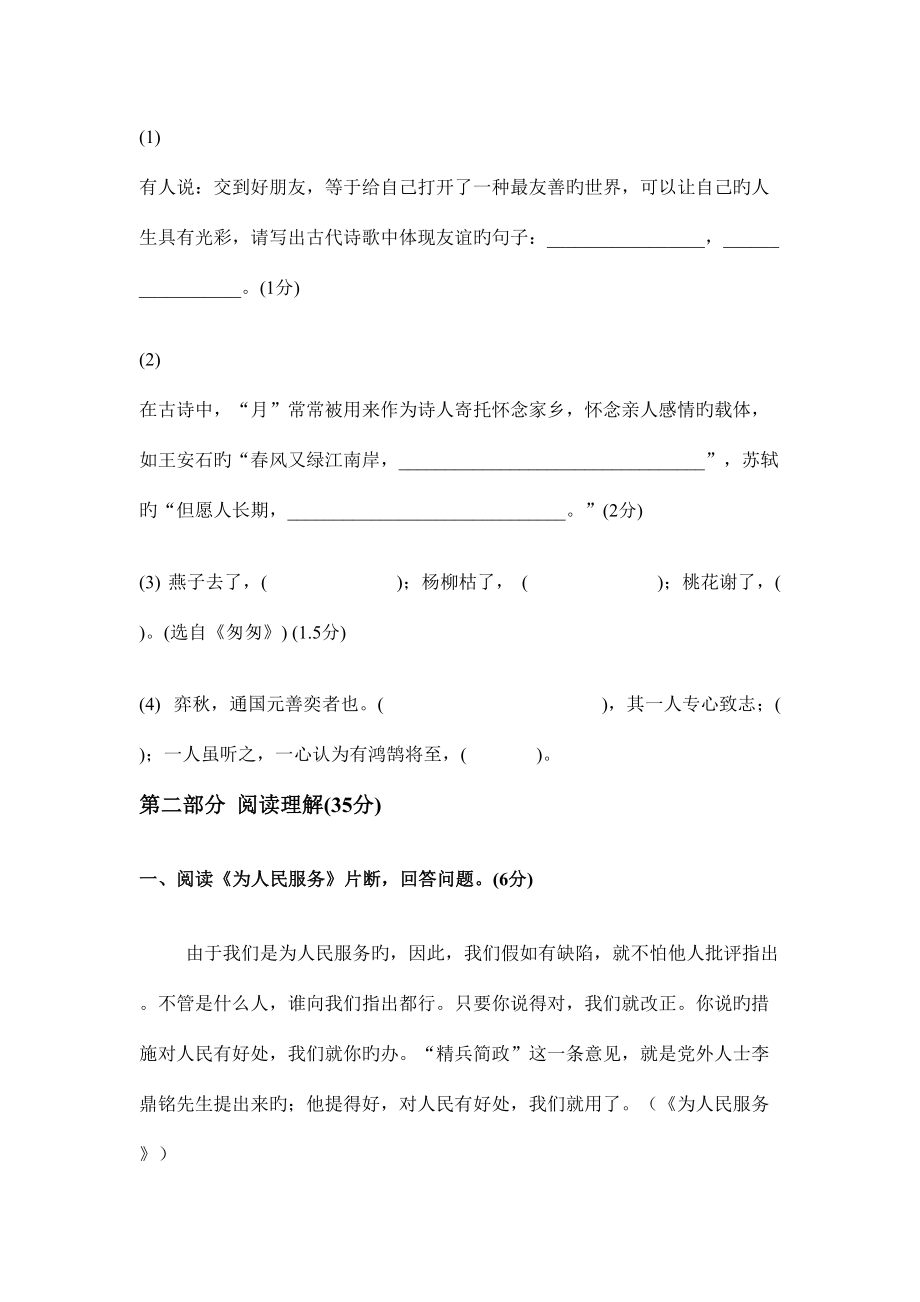 2023年人教版小学六年级语文升学模拟试卷.doc_第4页