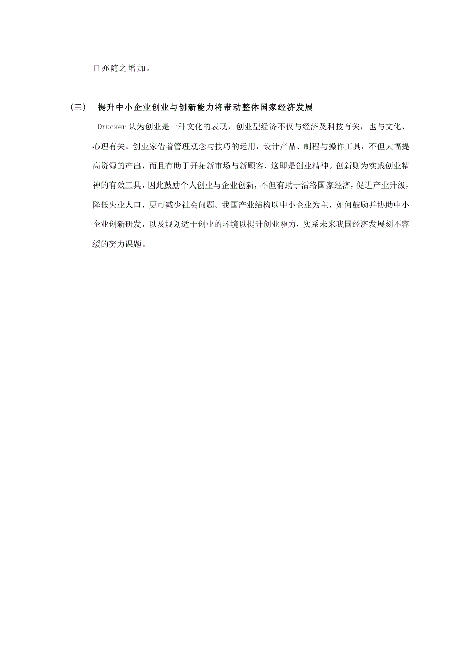 引进民间资源参与兴建营运公立大学育成中心计划_第4页