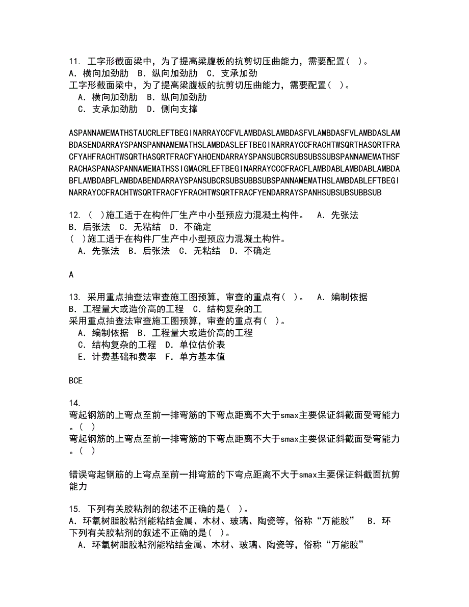 22春川大《房屋检测加固技术》在线作业二答案参考2_第4页