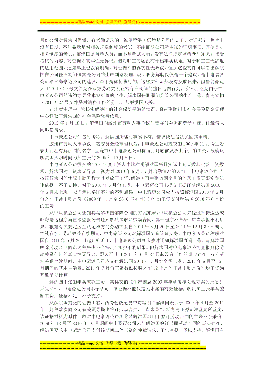 解洪国与中电装备青岛豪迈钢结构有限公司劳动争议纠纷上诉案.doc_第4页