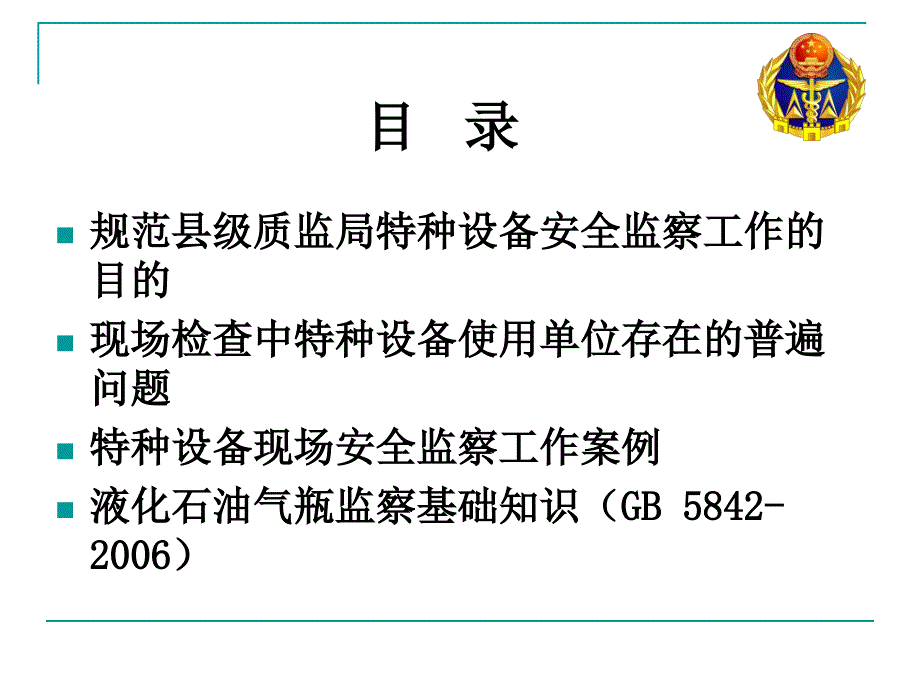 特种设备现场安全监察工作规范_第2页