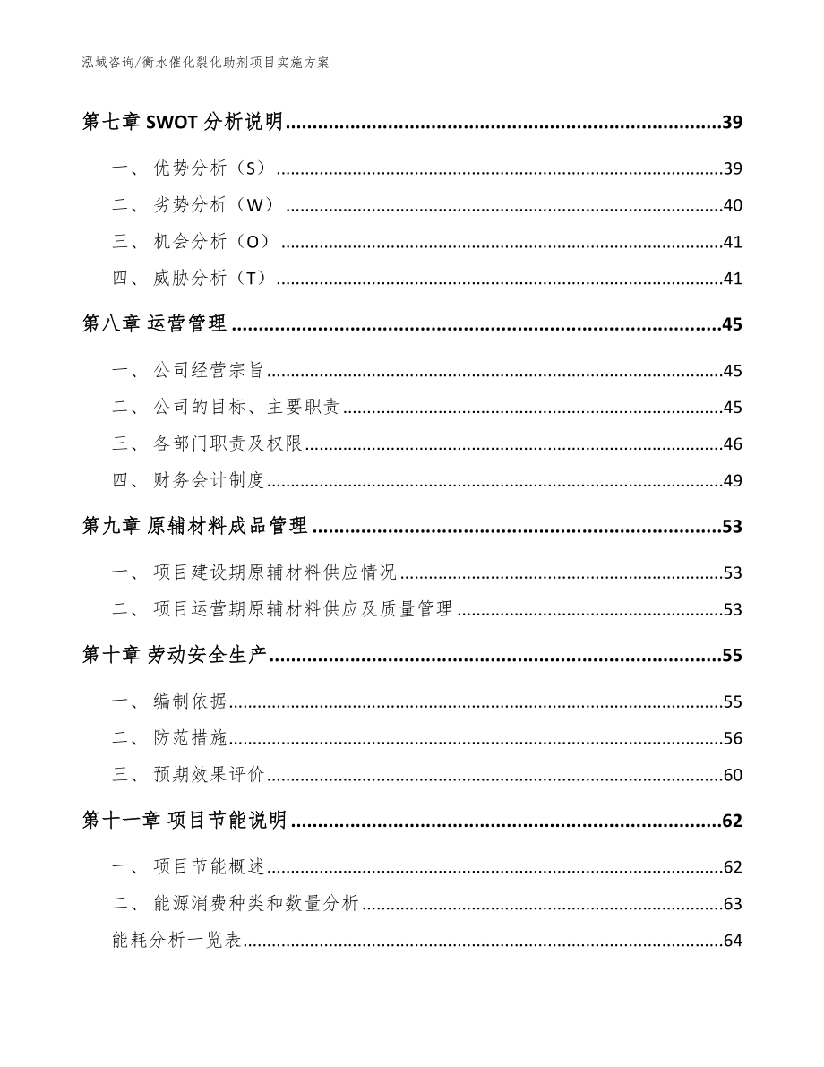 衡水催化裂化助剂项目实施方案_第3页