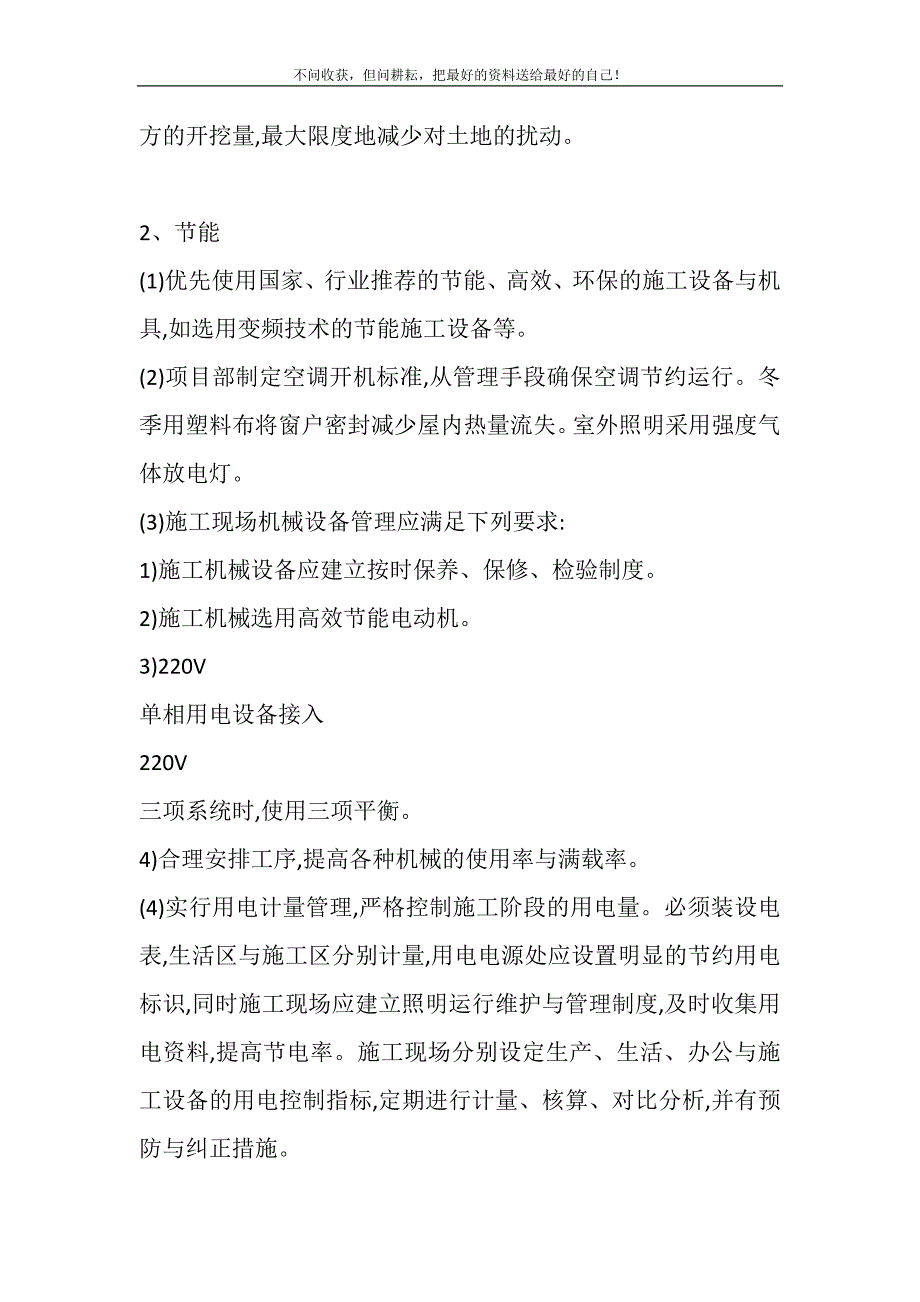 在节能减排绿色施工工艺创新方面针对本工程有具体措施或企业自由精选创新技术.DOC_第3页