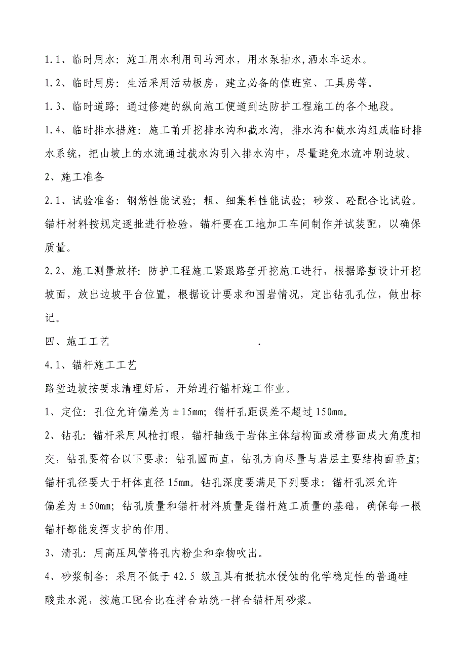 钢筋混凝土方格骨架锚杆护坡施工方案_第3页