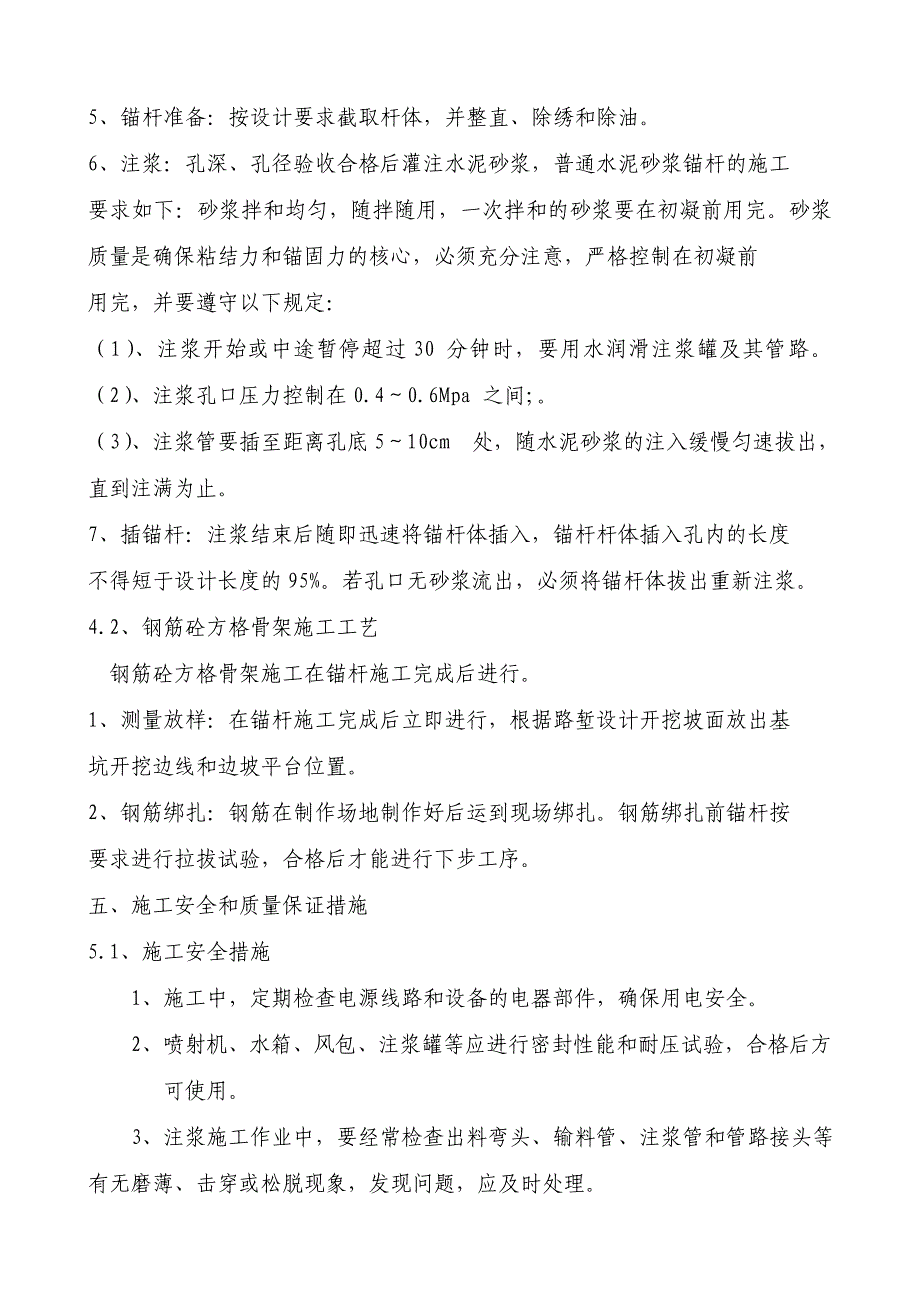 钢筋混凝土方格骨架锚杆护坡施工方案_第4页