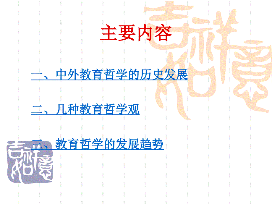 教育哲学概览_第2页