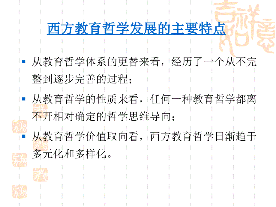 教育哲学概览_第4页