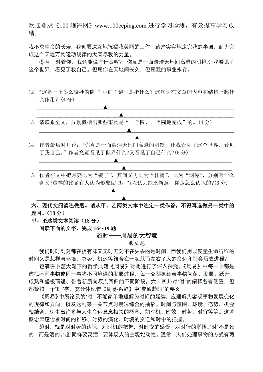 100测评网语文复习盐城市2009届高三三所名校(大丰、建湖、一中)联考.doc_第5页