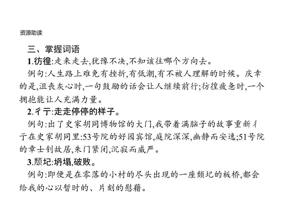 人教版高中语文必修一课件习题2诗两首_第5页