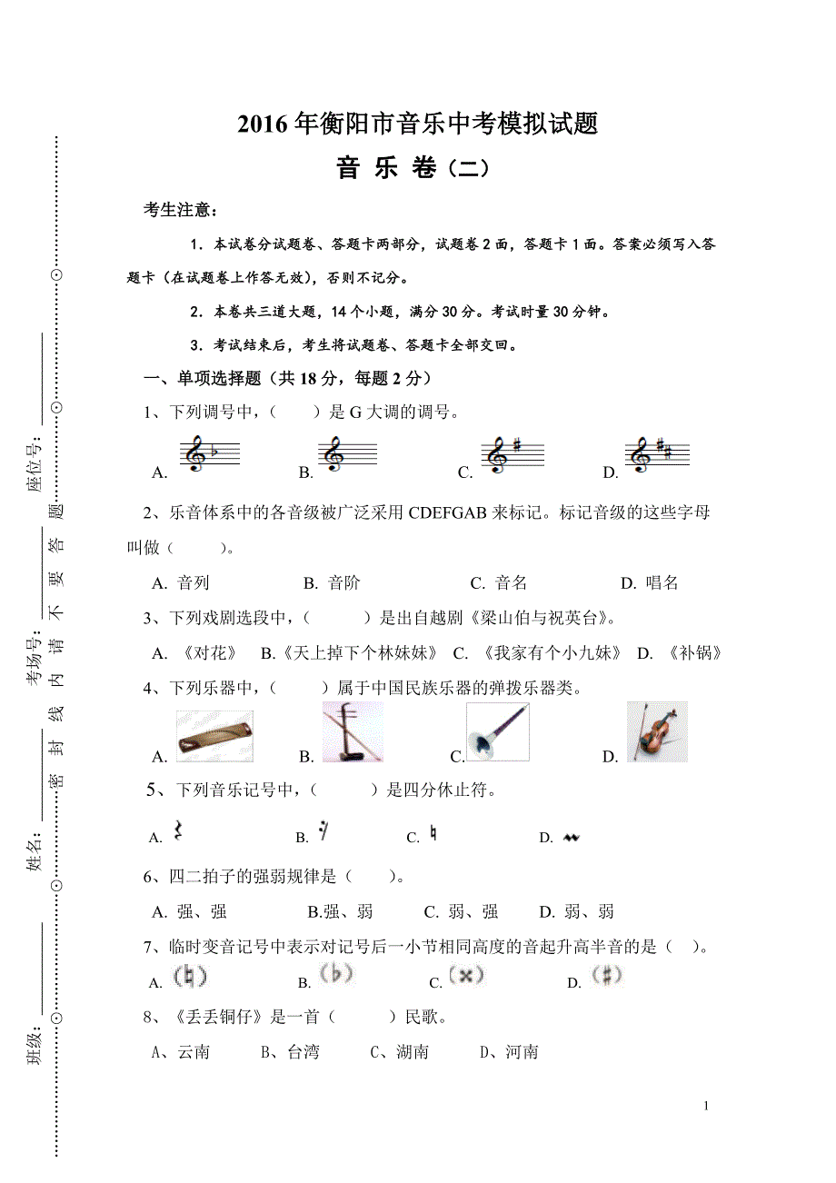 音乐模拟题音乐中考_第1页