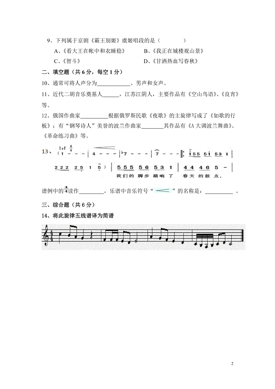 音乐模拟题音乐中考_第2页