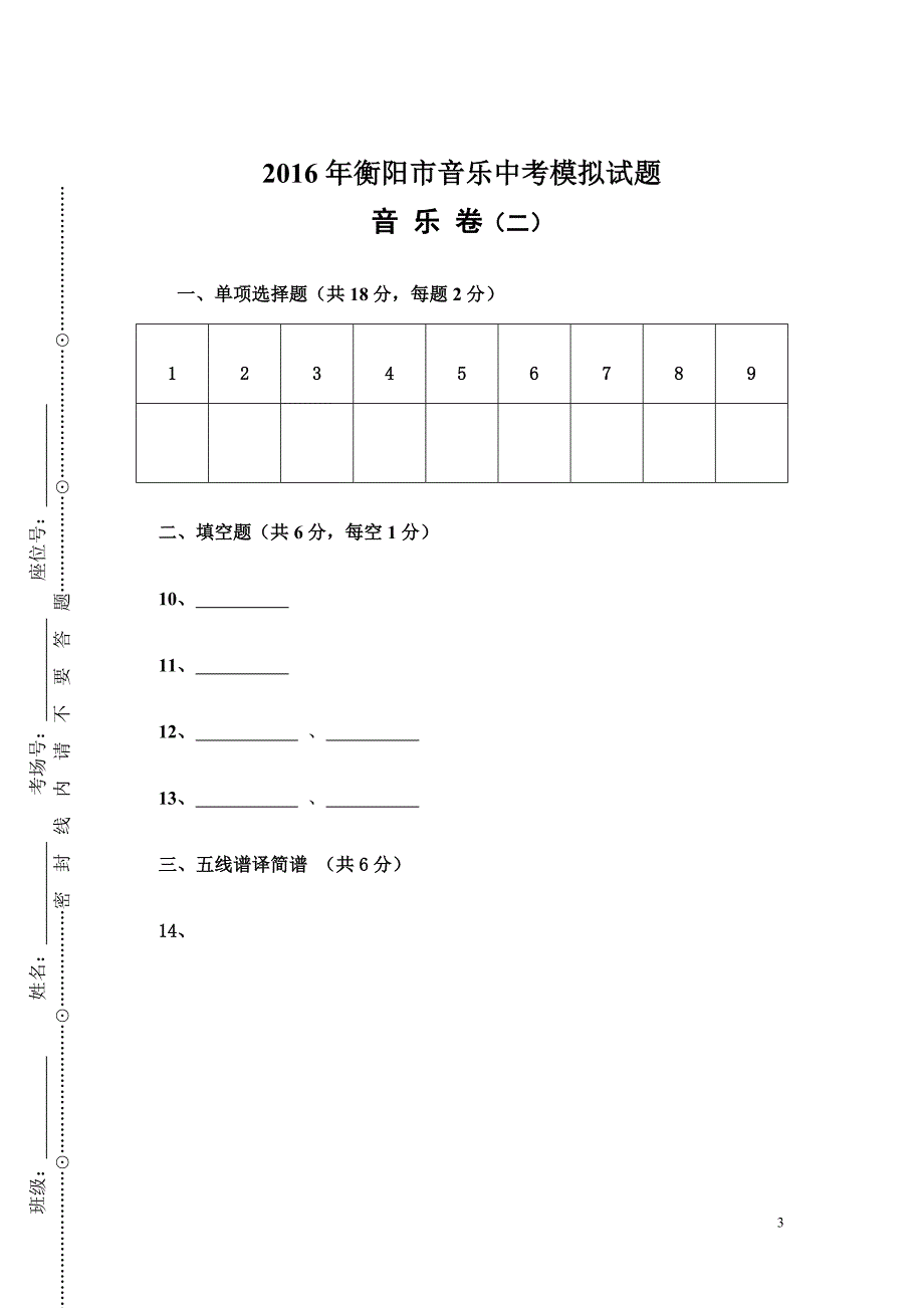 音乐模拟题音乐中考_第3页