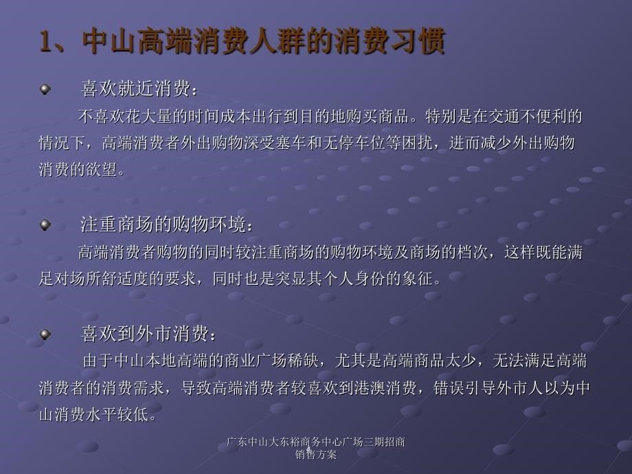 广东中山大东裕商务中心广场三期招商销售方案课件_第5页