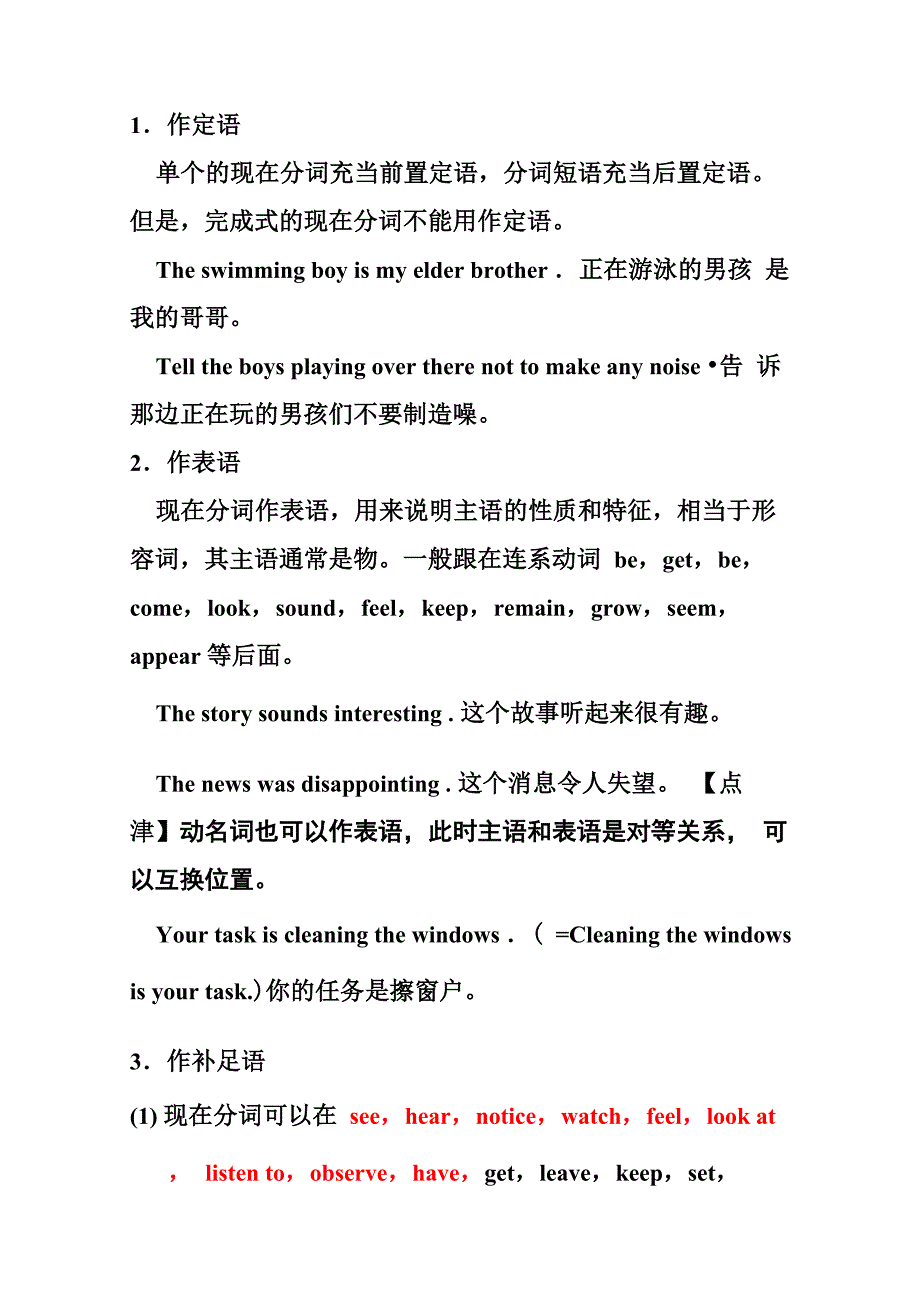 现在分词用法与练习_第3页