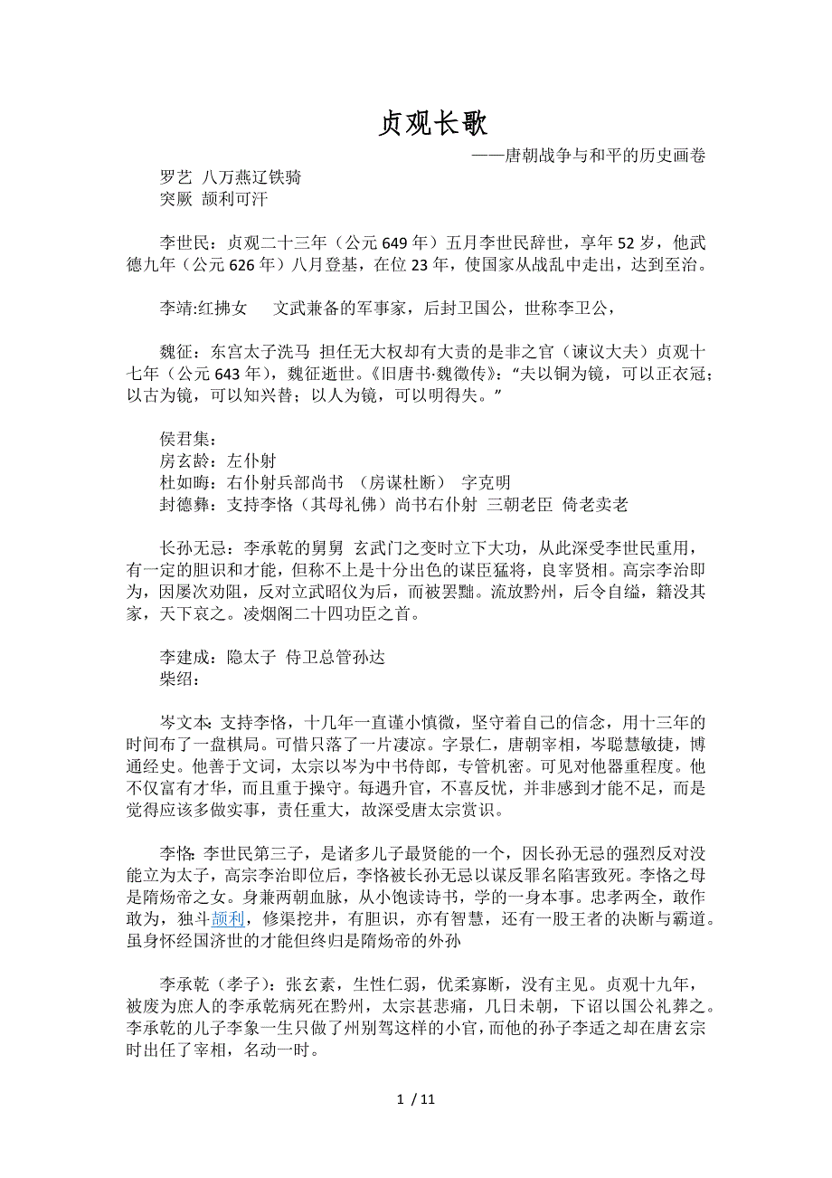 贞观长歌影视记录总结_第1页