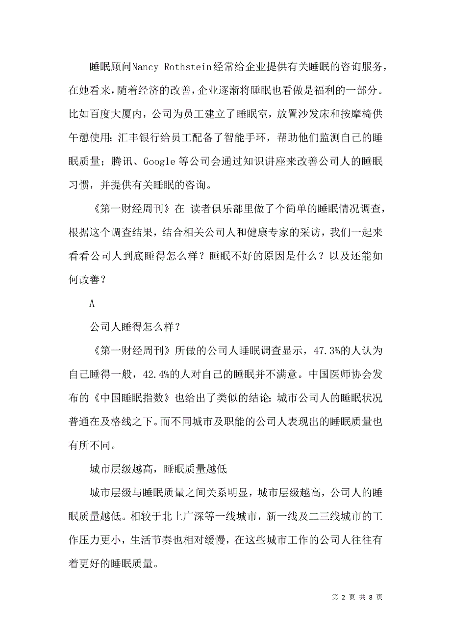 公司人你睡得怎么样-_第2页