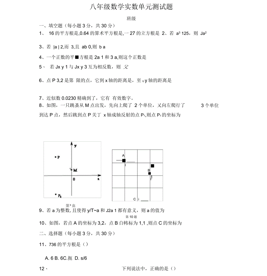 实数单元测试题_第1页