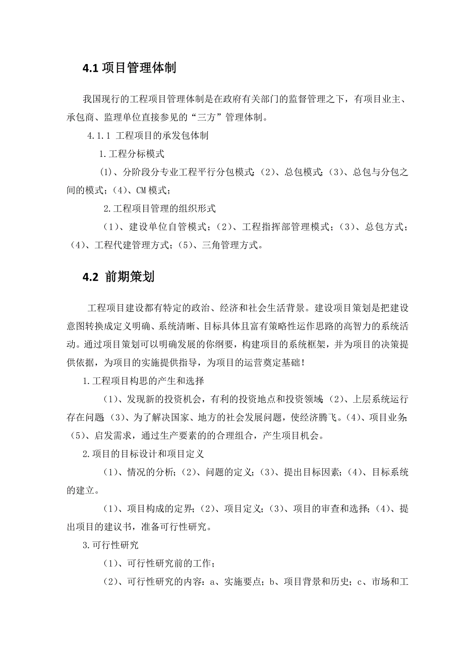 工程项目管理与监理_第3页