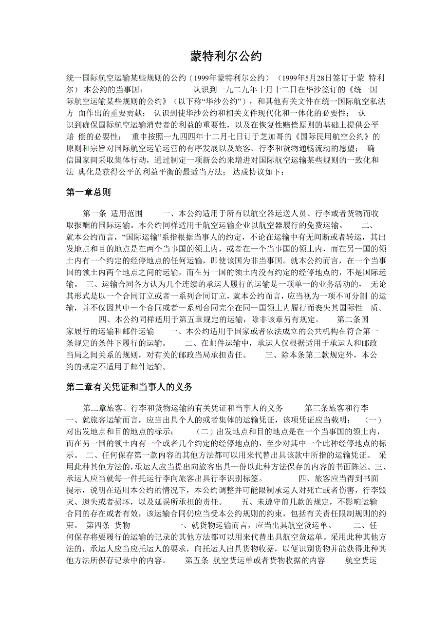 蒙特利尔公约_第1页
