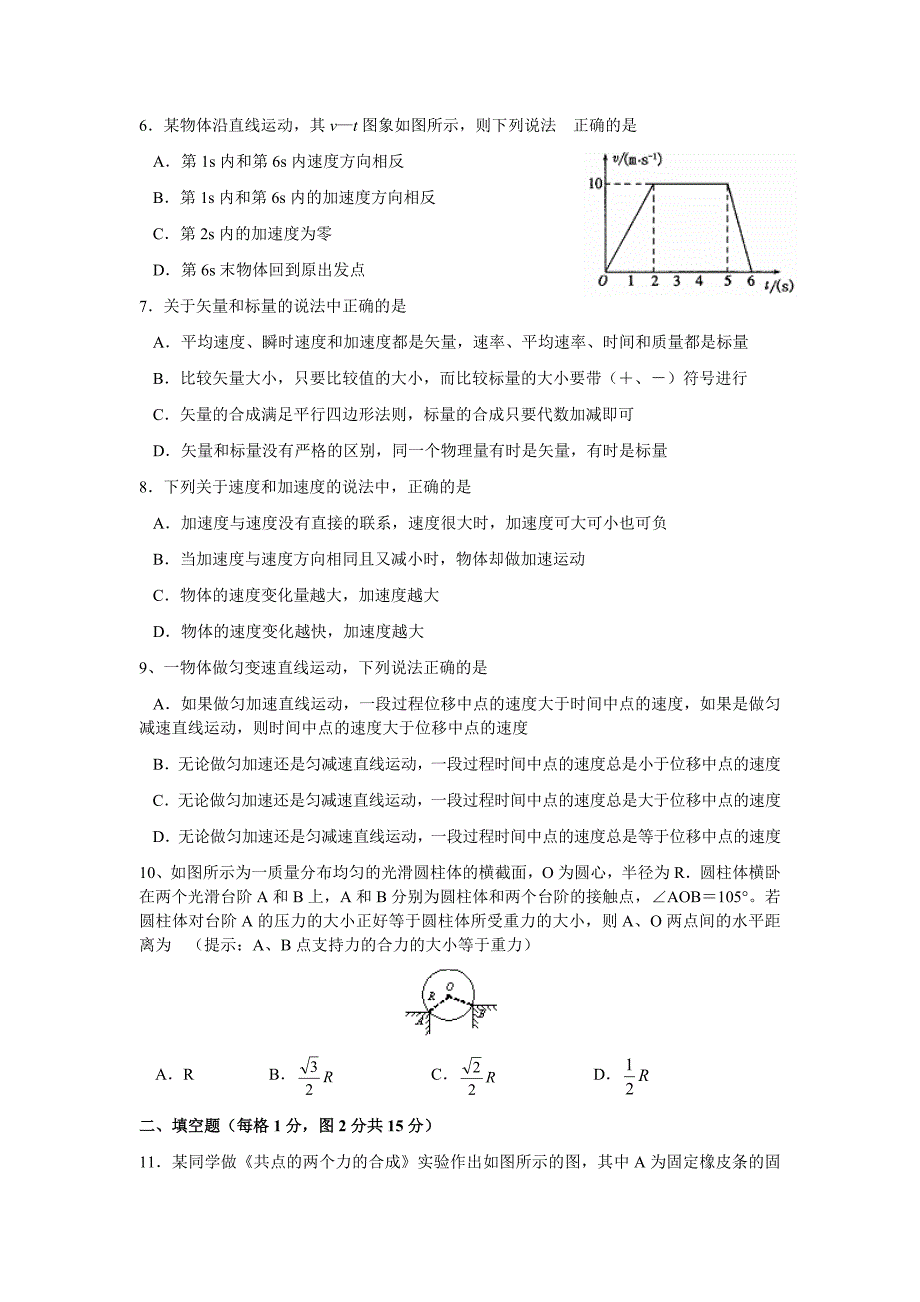 启东中学徐州分校高一上学期期中考试物理试卷.doc_第2页