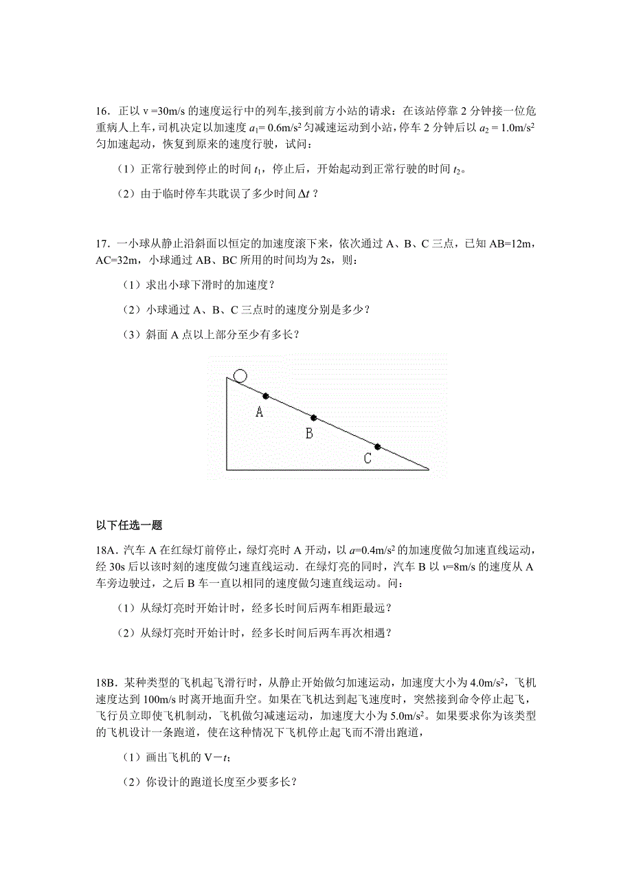 启东中学徐州分校高一上学期期中考试物理试卷.doc_第5页