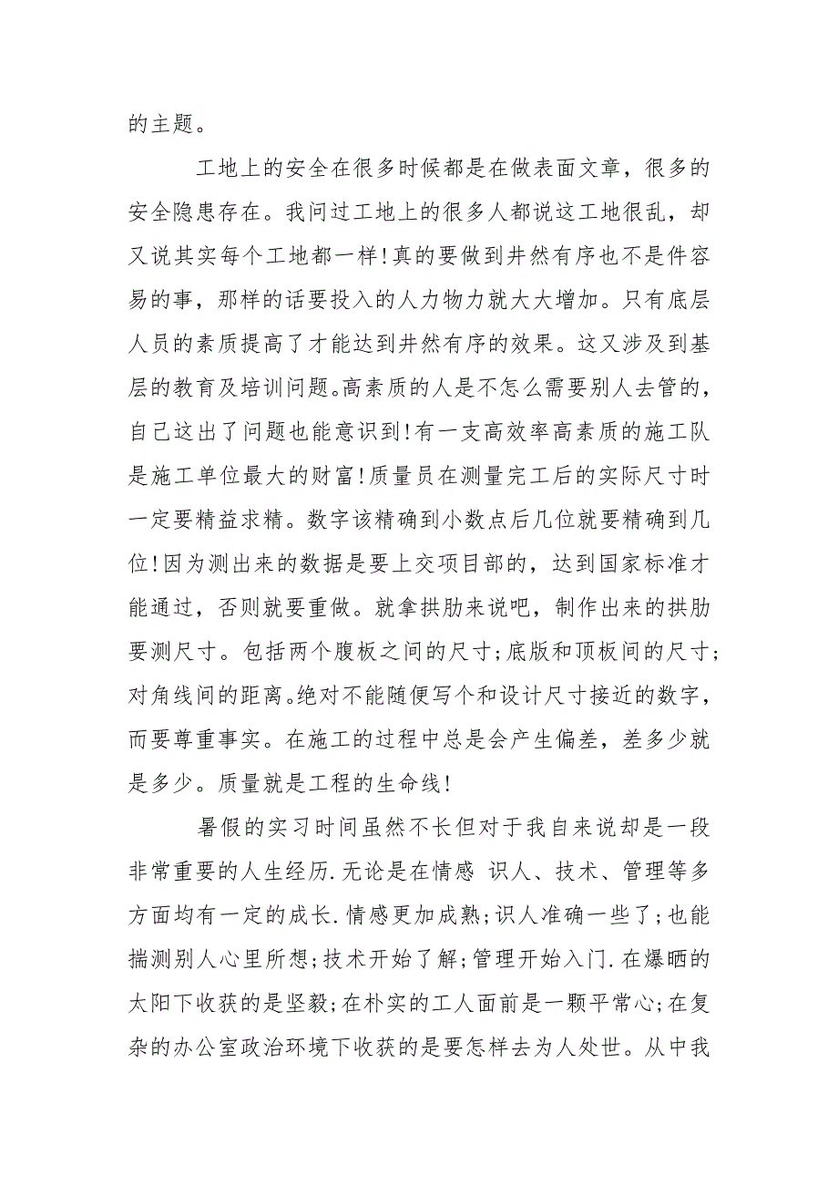 大一暑期社会实践报告格式_第3页