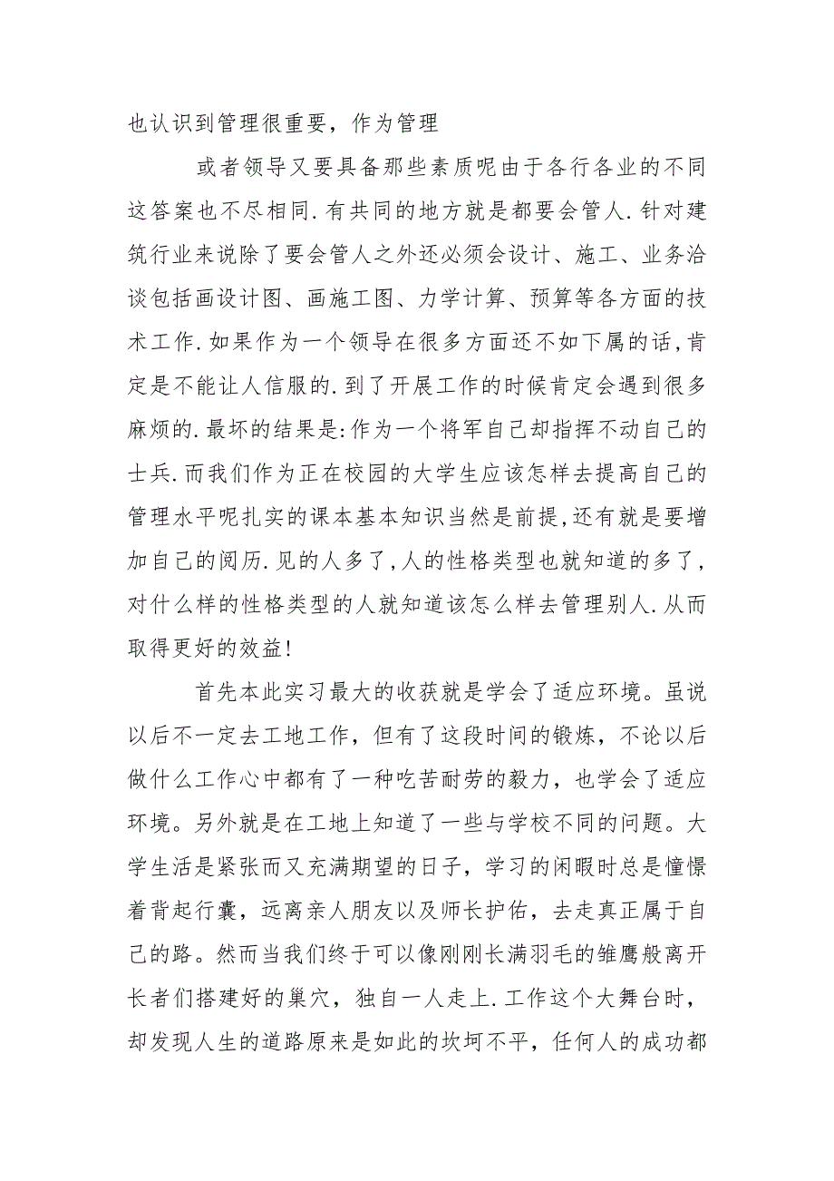 大一暑期社会实践报告格式_第4页