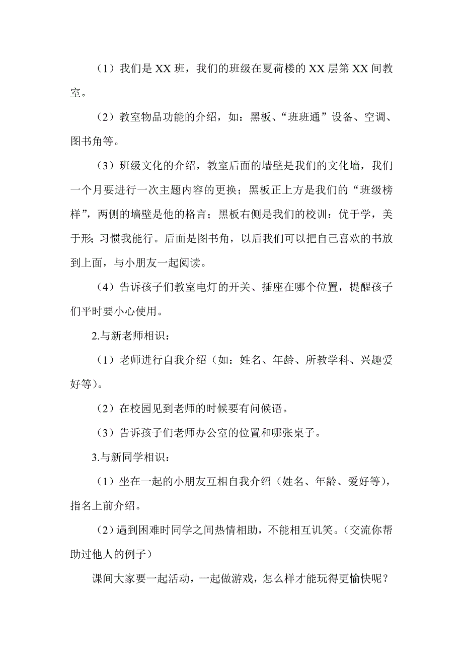 小学一年级新生入学仪式活动方案_第2页