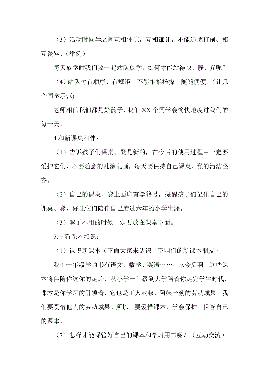 小学一年级新生入学仪式活动方案_第3页