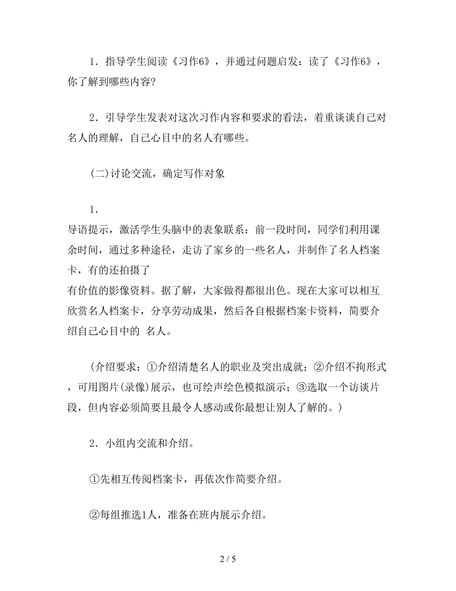 【教育资料】六年级语文下《习作6》教学设计.doc_第2页