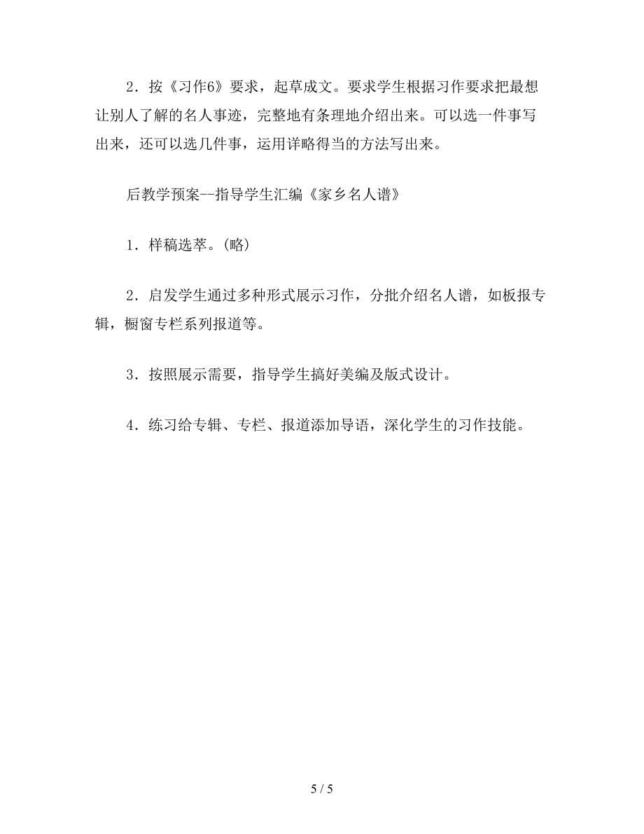 【教育资料】六年级语文下《习作6》教学设计.doc_第5页