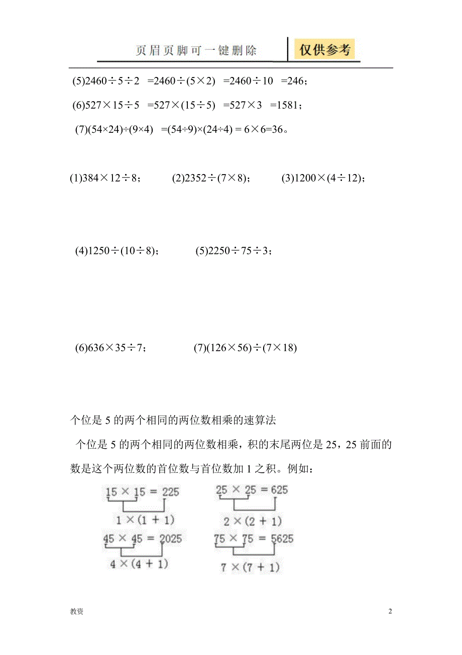 乘除法添加括号规则基础教资_第2页