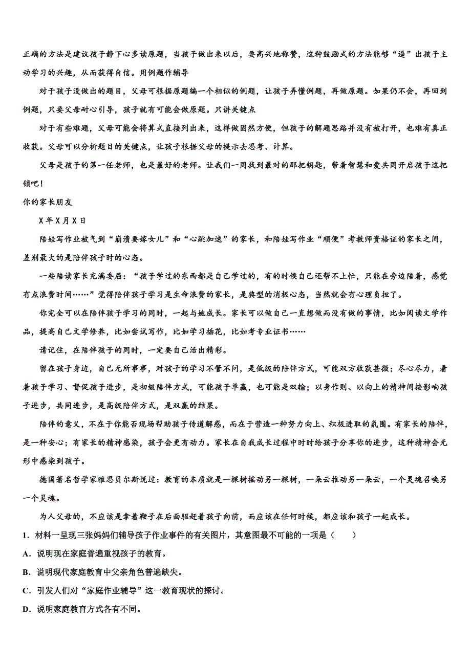 2022学年广西岑溪市重点中学中考联考语文试题(含答案解析).doc_第3页