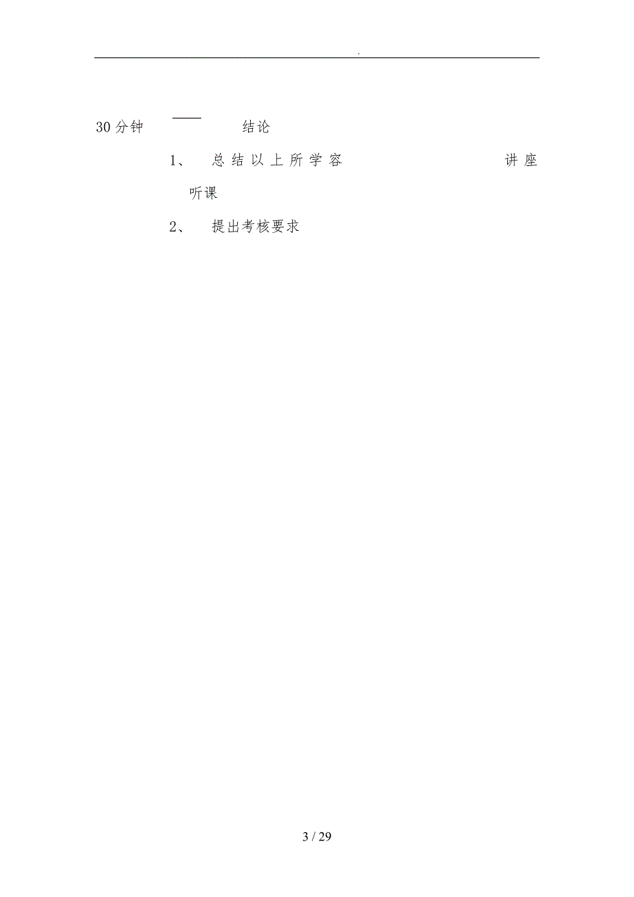 服装实体店督导培训手册9_第3页