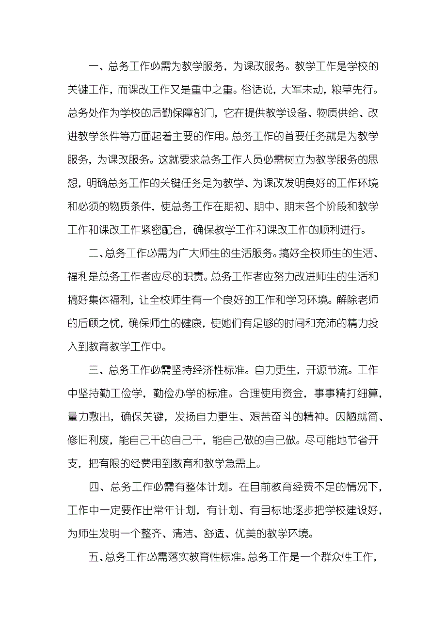 学校总务处主任竞职演讲稿_第2页