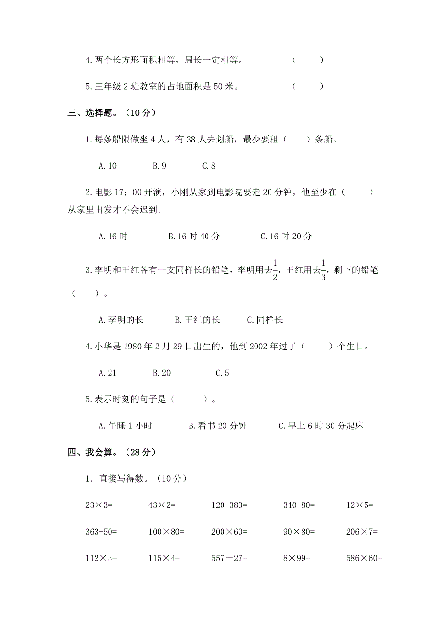 2020冀教版三年级下册数学期末检测试题附答案解析_第2页