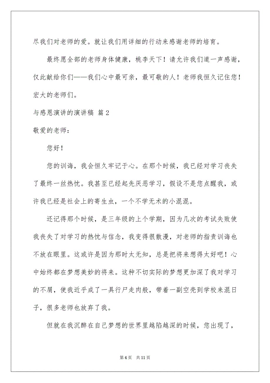 2023年与感恩演讲的演讲稿628.docx_第4页