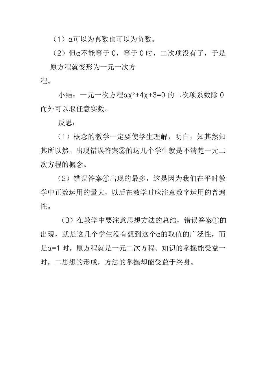 初中数学专项课堂研究_第2页