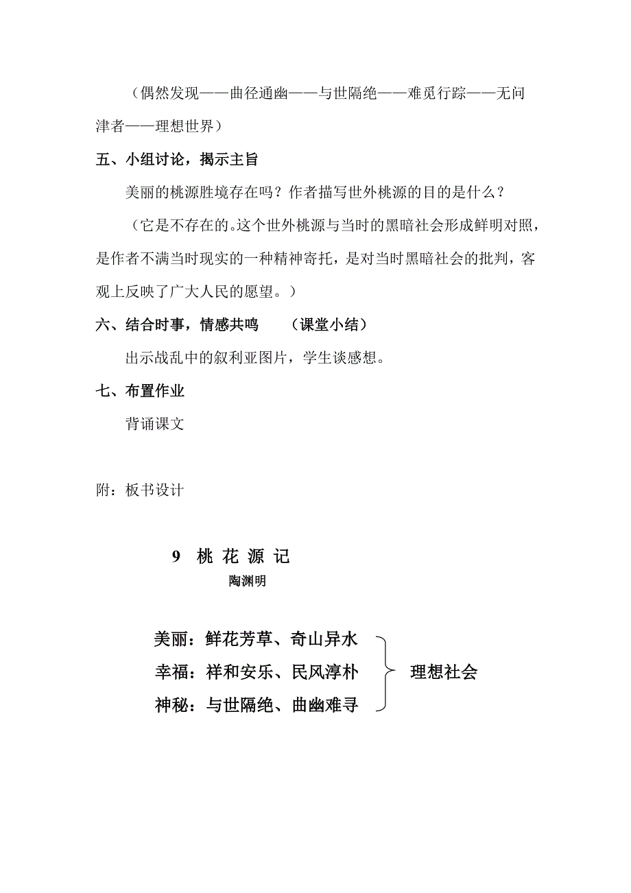 9 桃花源记15.doc_第4页