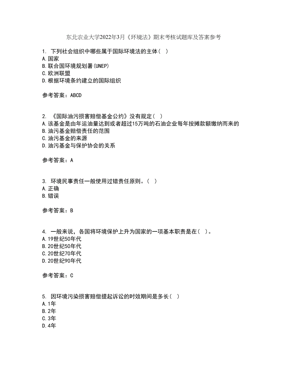 东北农业大学2022年3月《环境法》期末考核试题库及答案参考98_第1页