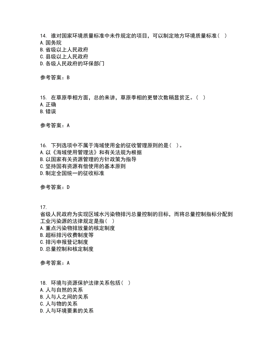 东北农业大学2022年3月《环境法》期末考核试题库及答案参考98_第4页