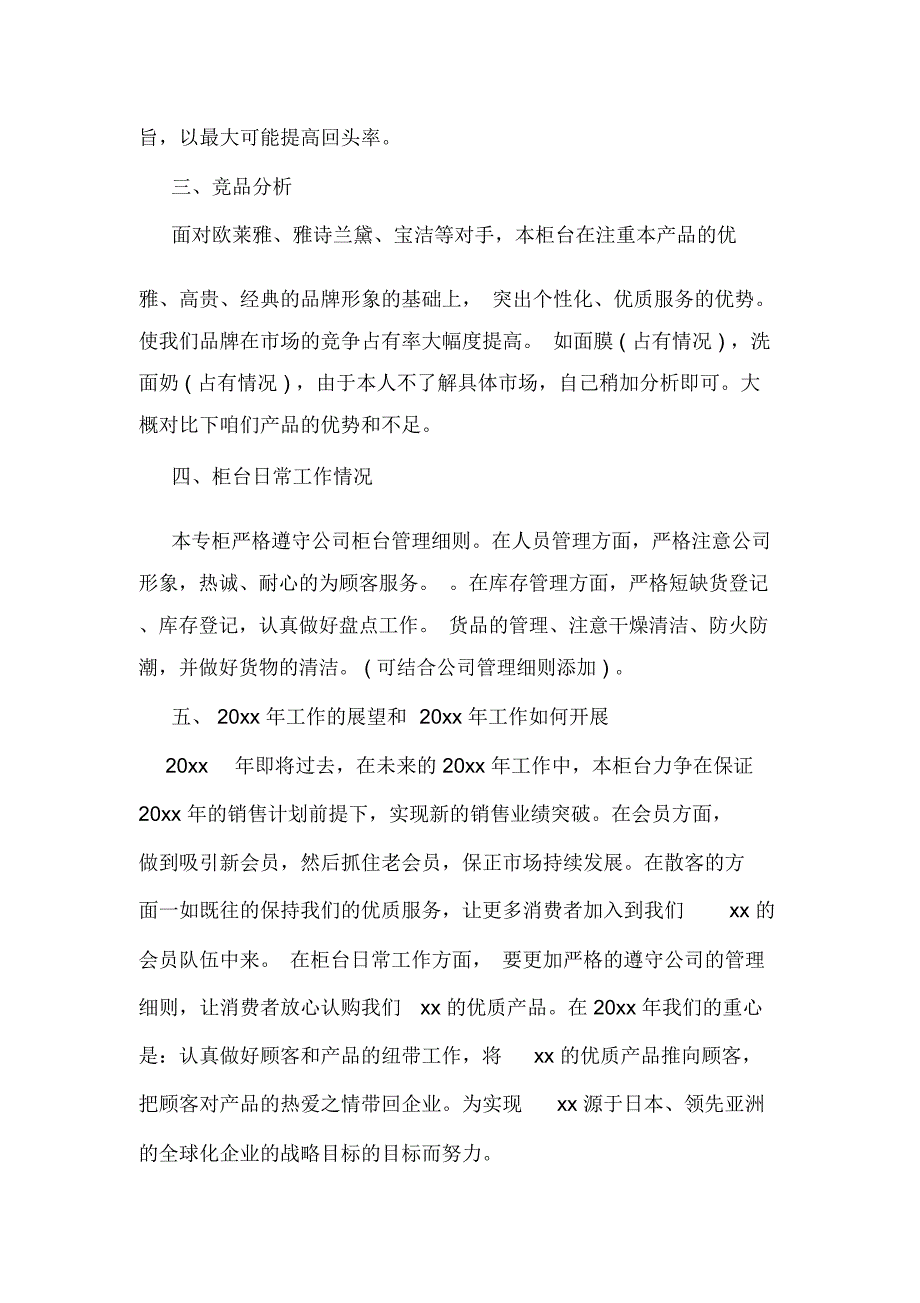 化妆品销售心得感言_第2页