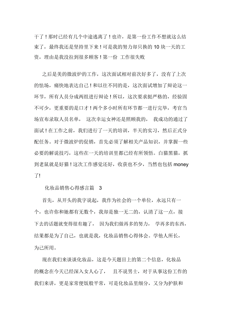 化妆品销售心得感言_第4页