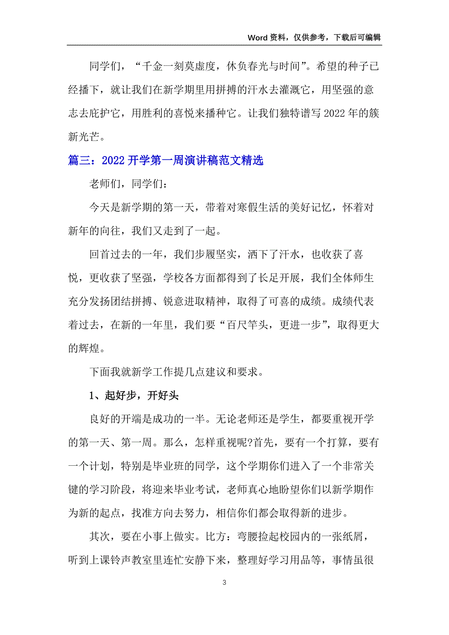 2022开学第一周演讲稿范文_第3页