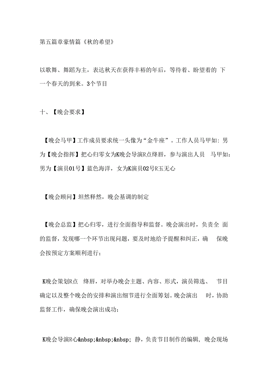 丹桂飘香迎金秋大型文艺晚会策划案_第4页