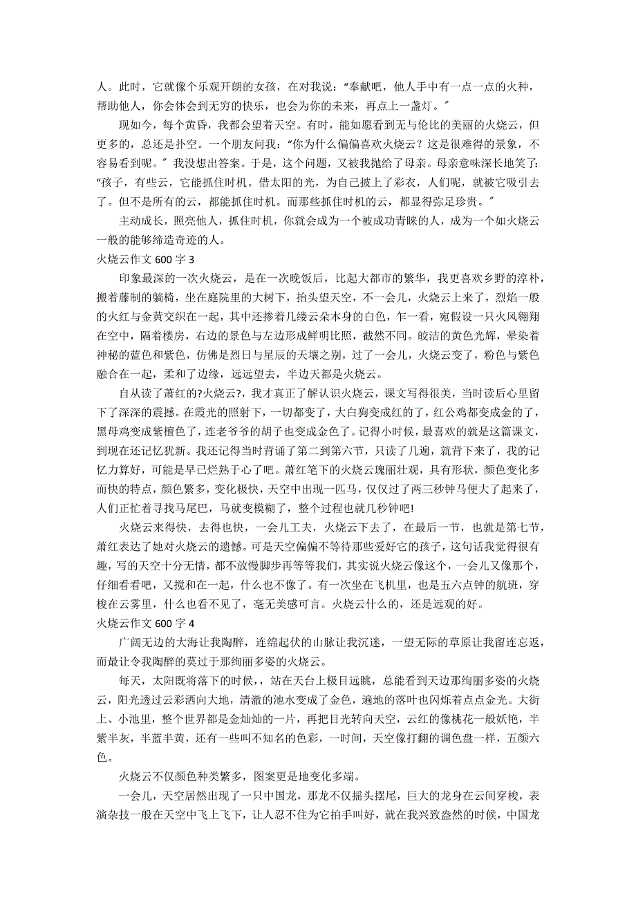 火烧云作文600字_第2页