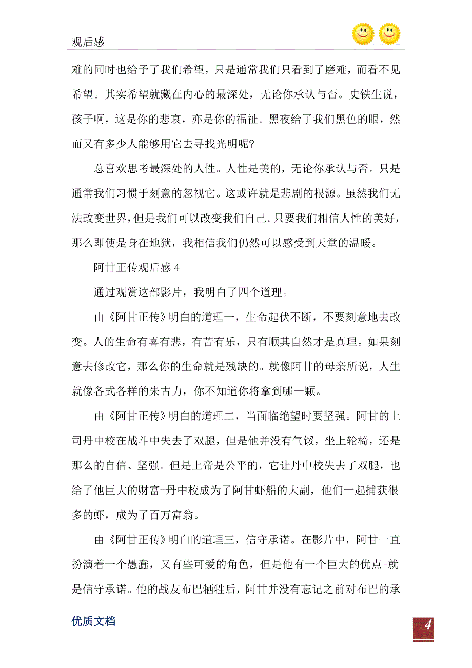 阿甘正传观后感5篇文章_第5页