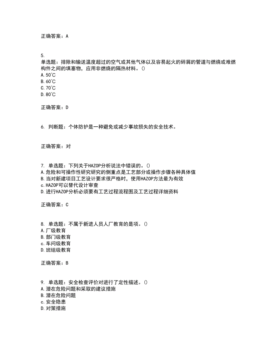 安全评价师考试综合知识考试（全考点覆盖）名师点睛卷含答案2_第2页